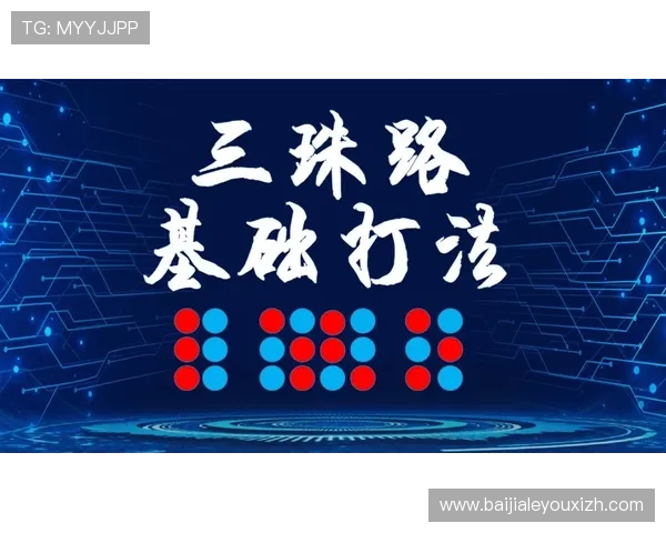 掌握叶汉百家乐打法的核心要点，助你在游戏中稳操胜券